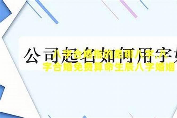 八字夫妻星怎么看,八字如何看夫妻星