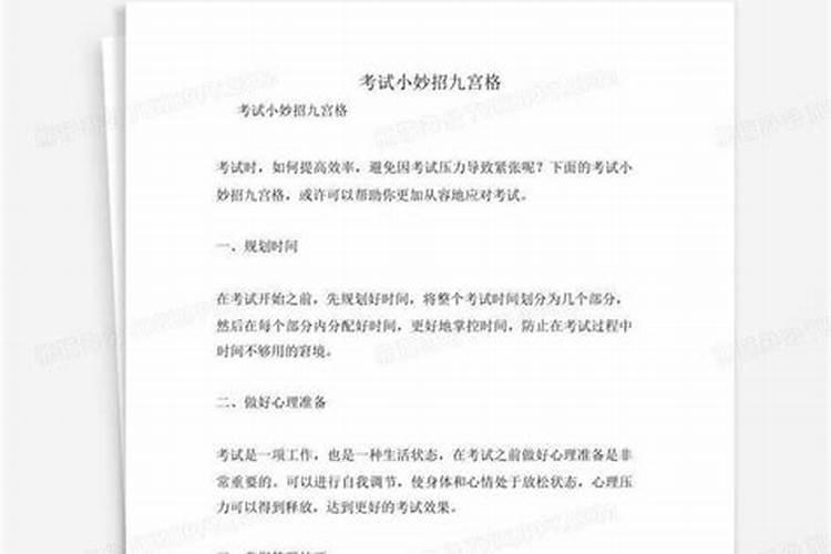 玄学考试的小妙招都有哪些？