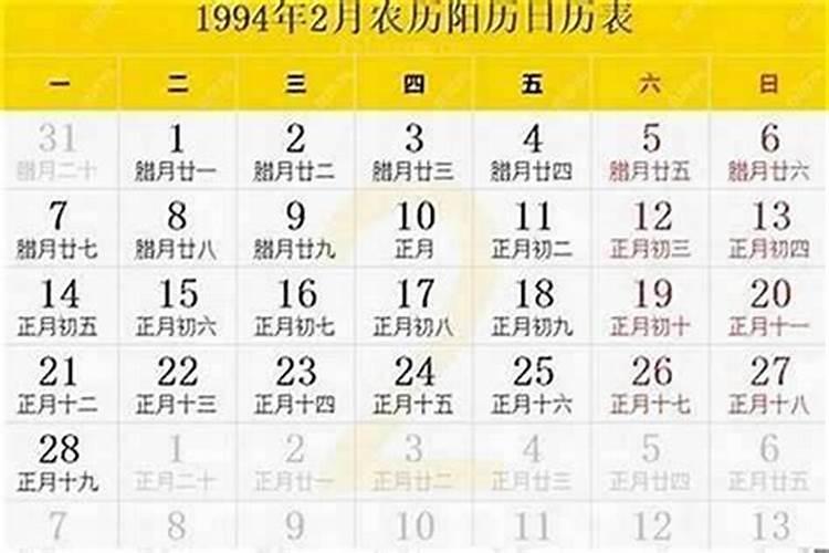 我是1994年正月初二凌晨八点生 男