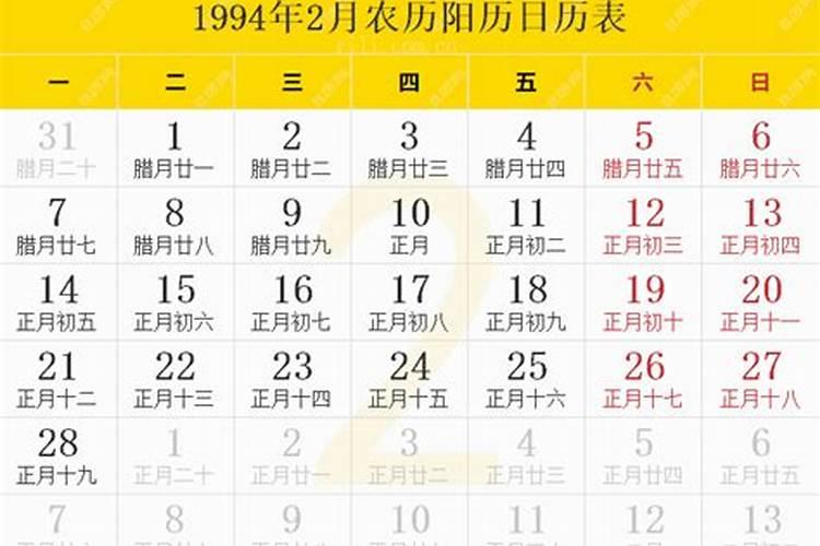 1994年农历12月十九,阳历多少号