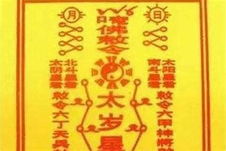 破太岁怎么化解