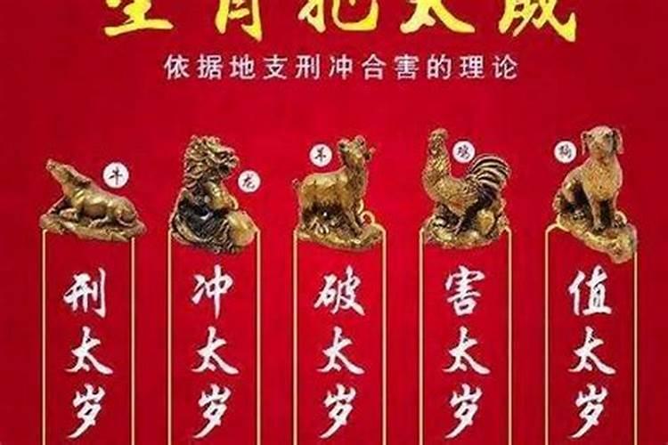十二生肖犯太岁列表 十二生肖犯太岁排列顺序表