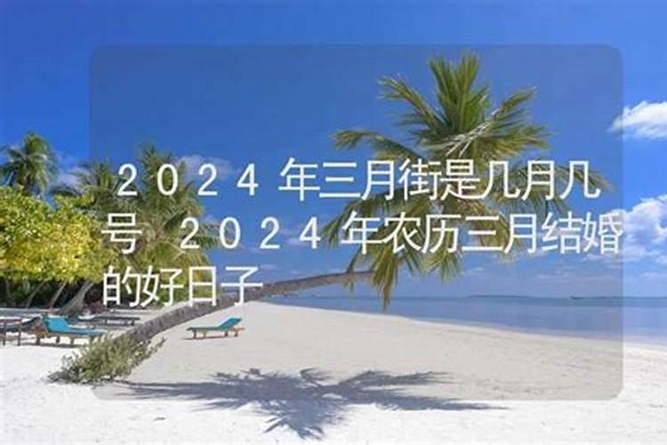 老黄历择吉日 2023年农历三月十五可不可以结婚？