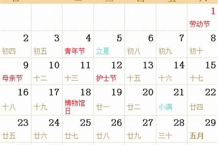 农历76年4月2日出生是什么命