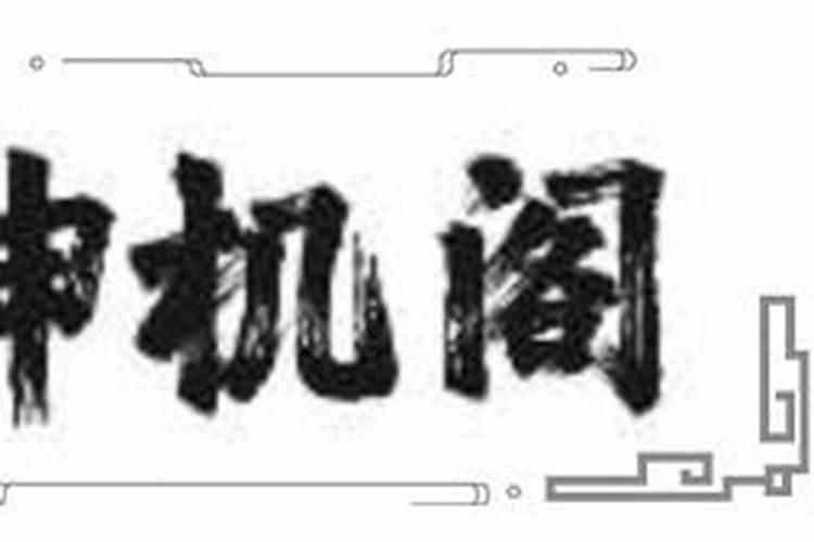 刑伤早见,与父母中一人缘薄是什么意思