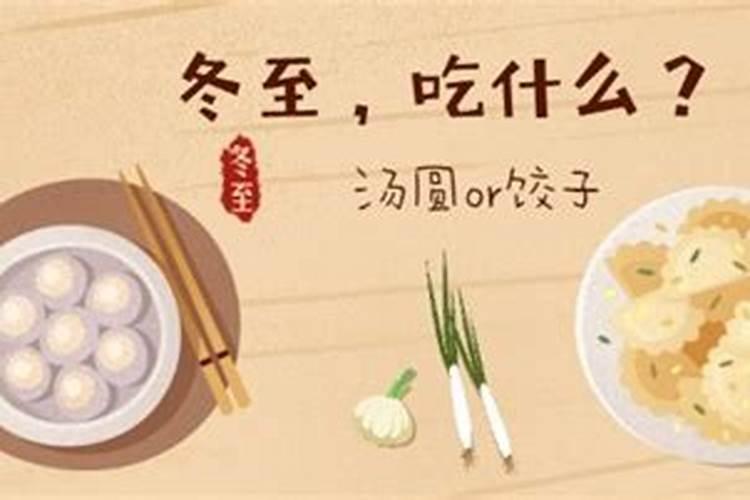 关于冬至的来历和风俗(冬至节日各地的传统习俗饮食和活动有哪些)百度...