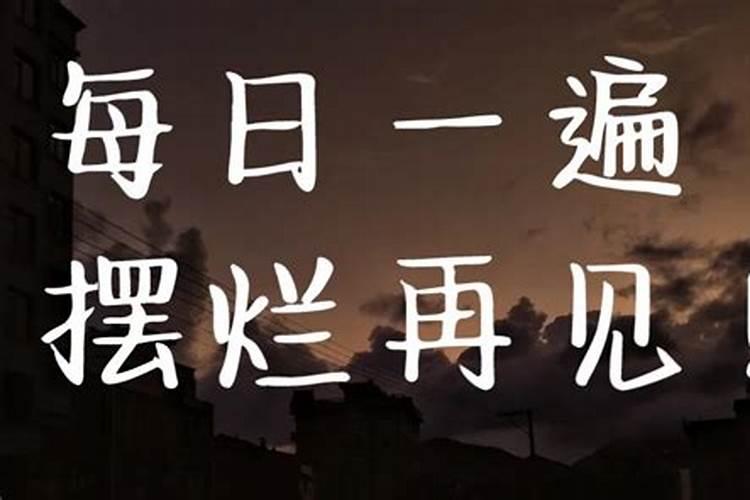 运气差,如何改运？