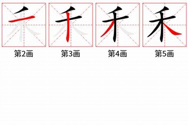 禾苗的禾为什么是先横后竖