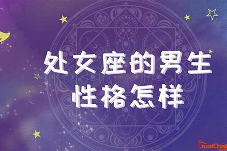 处女男和什么星座最配