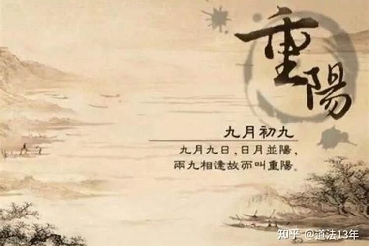 九月初九是仙家的什么节日