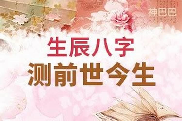 查查我前世是什么人,测测我的前世是什么人