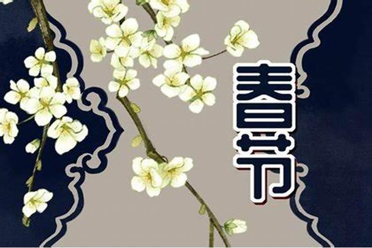 正月初二习俗