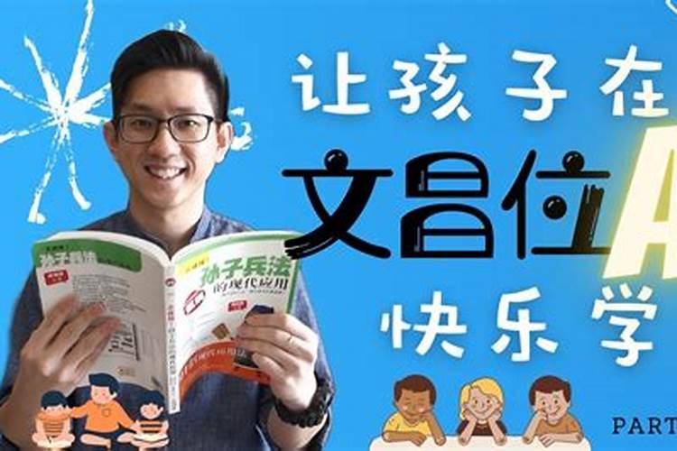 如何找到家中有利于学习的文昌位