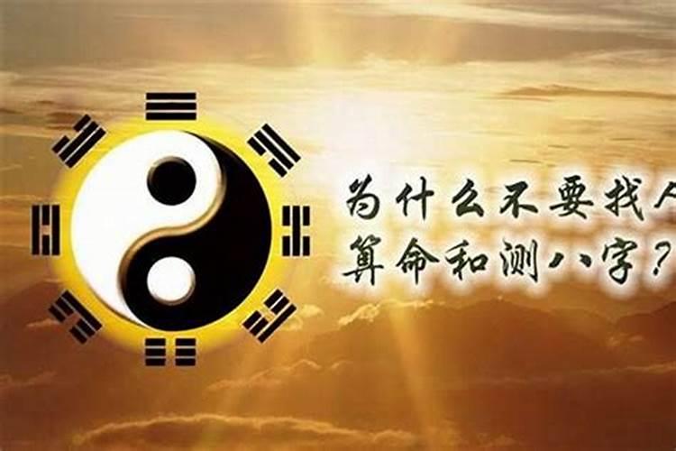 算命的给的日子忌嫁娶黄历很差的日子算命说好