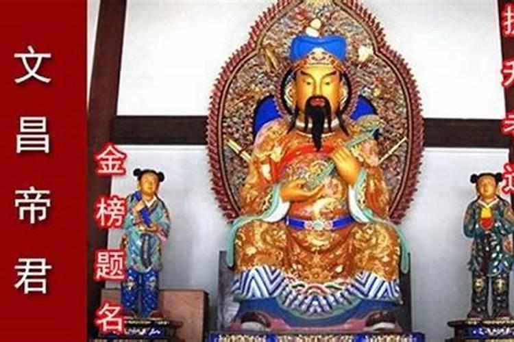 文昌星怎样拜才灵？