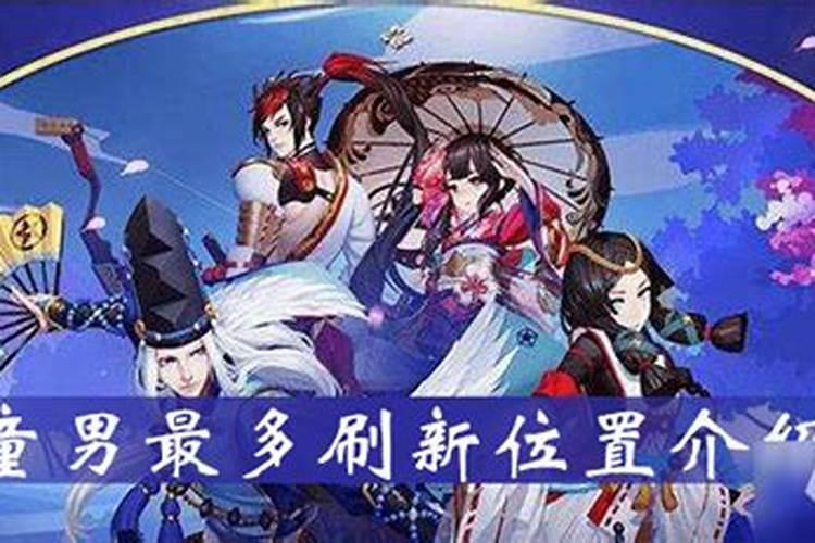 童子命还替身的正确方法