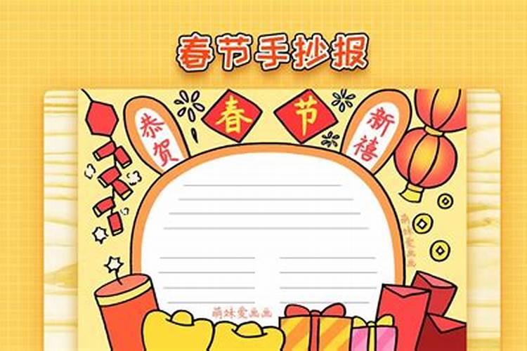 春节小报怎么做