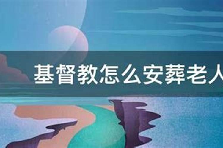 父母去世对子女运势有影响吗？