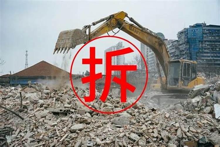 梦见已拆的老房子的预兆
