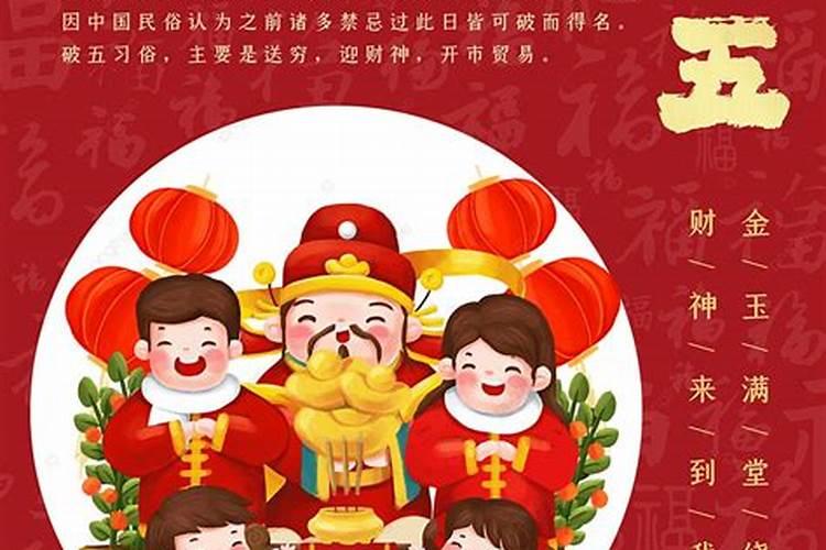 说正月初五,英语怎么写？