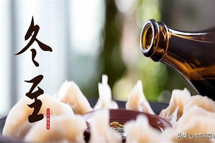 冬至有些什么讲究吗