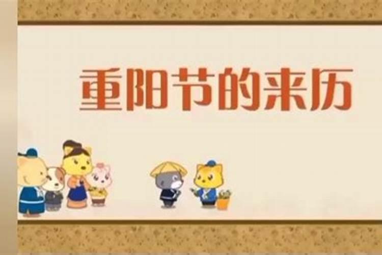 重阳节来历和节日风俗