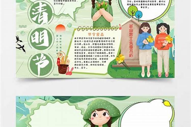 清明节纪念烈士黑板报的资料