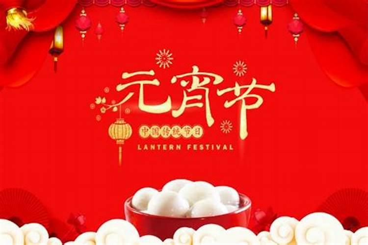 元宵节是几月几号