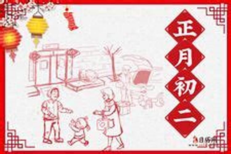 2024年正月初二是几号