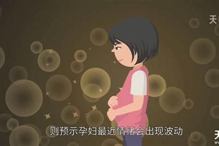 梦见邻居怀孕了是什么意思