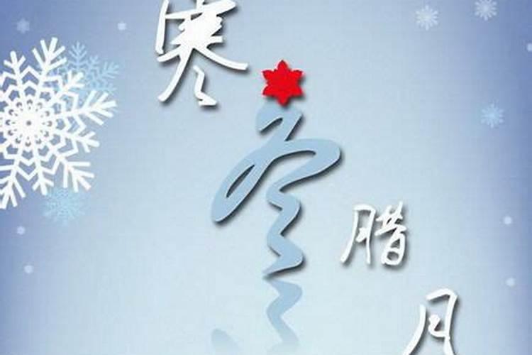 1965年的腊月十二是几月几号？