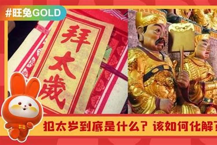 犯太岁几点不能出门