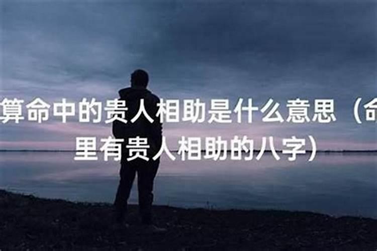 怎么从八字中看自己的天乙贵人