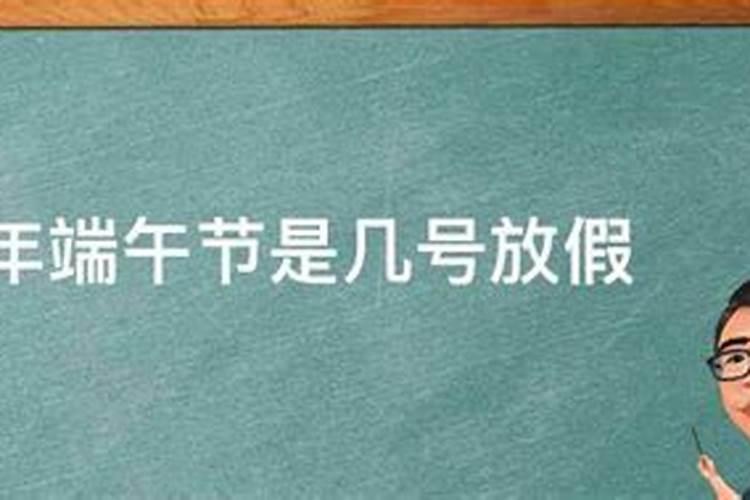 2019年端午节放假时间安排(几天假)