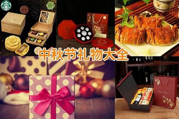 新女婿八月十五送礼有什么讲究吗