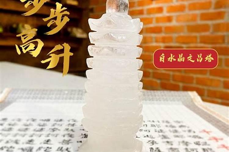 文昌塔旁边可以放白水晶吗