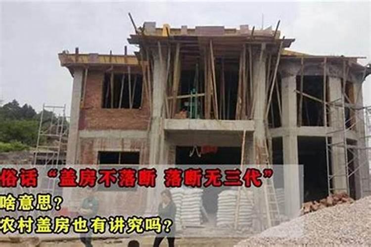 盖房需要哪些风水禁忌