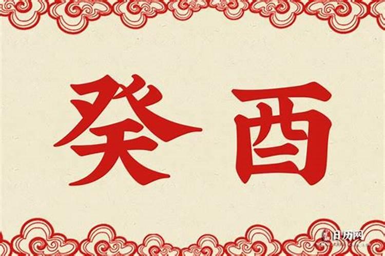农历十月初一是什么星座