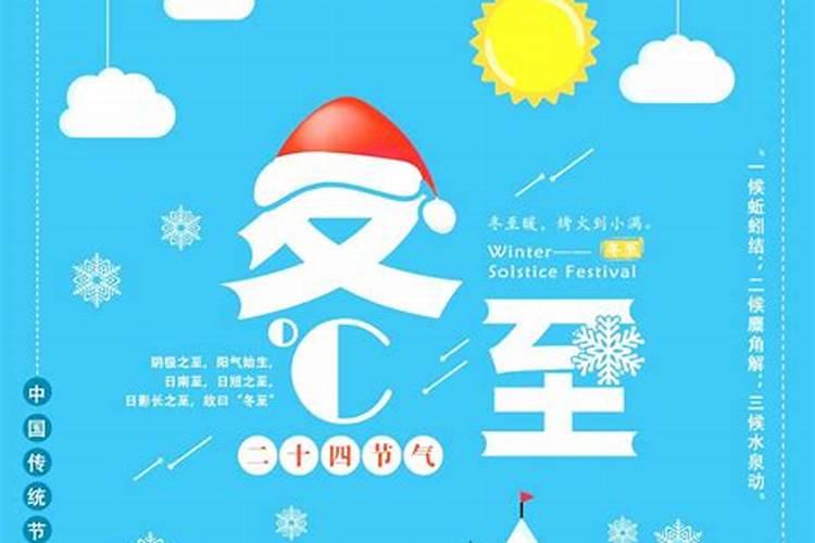 哪个节日与冬至的庆祝方式相似？
