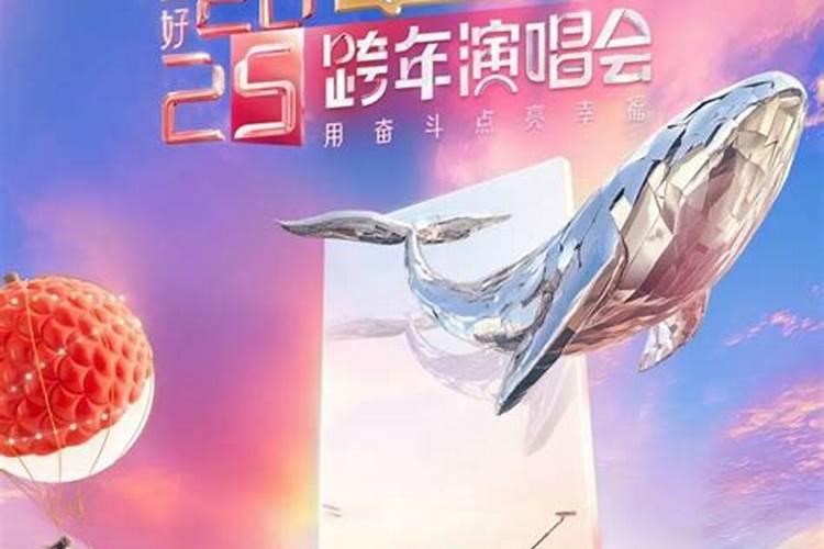 2025小年夜晚会哪个台播出