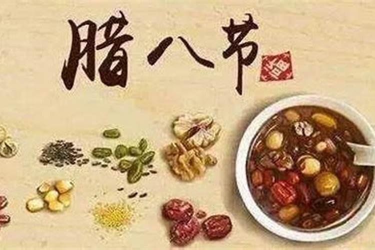 腊八节的风俗及寓意