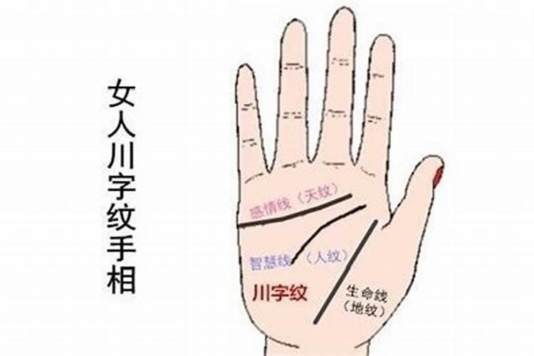 我是女生,双手都是川字纹