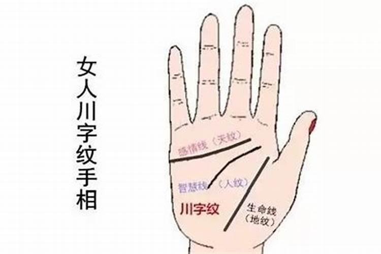 川字掌是一生轻松不用愁的手相吗