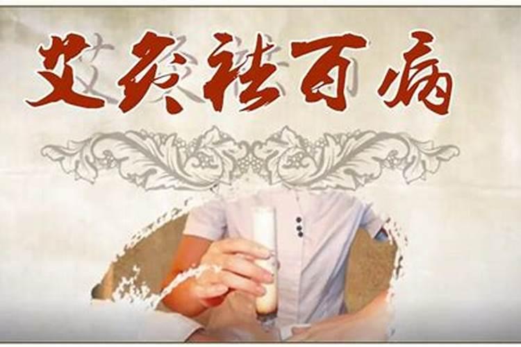 立秋如何养生 艾灸养生的方法