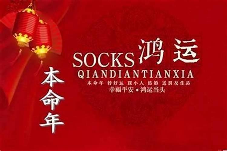 本命年运气好不好