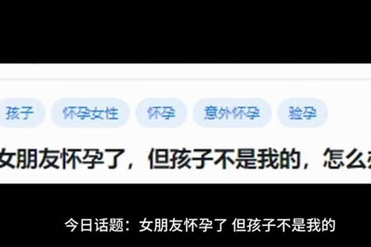 梦见女朋友怀孕但孩子不是我的意味着什么