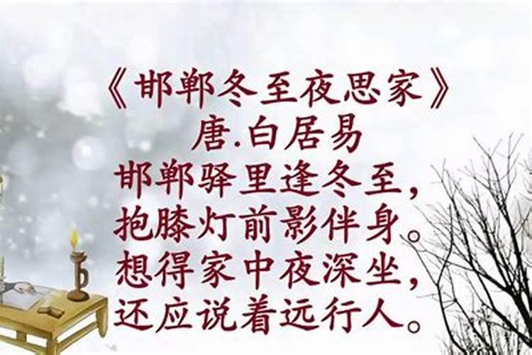 邯郸冬至夜思家赏析