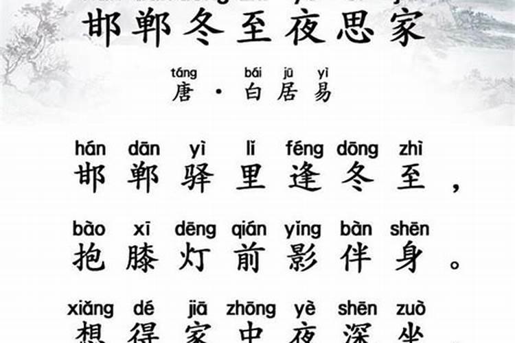 《邯郸冬至夜思家》创作背景是什么？该如何赏析呢？