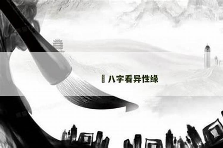 生辰八字桃花运怎么看 生辰八字算命桃花运？