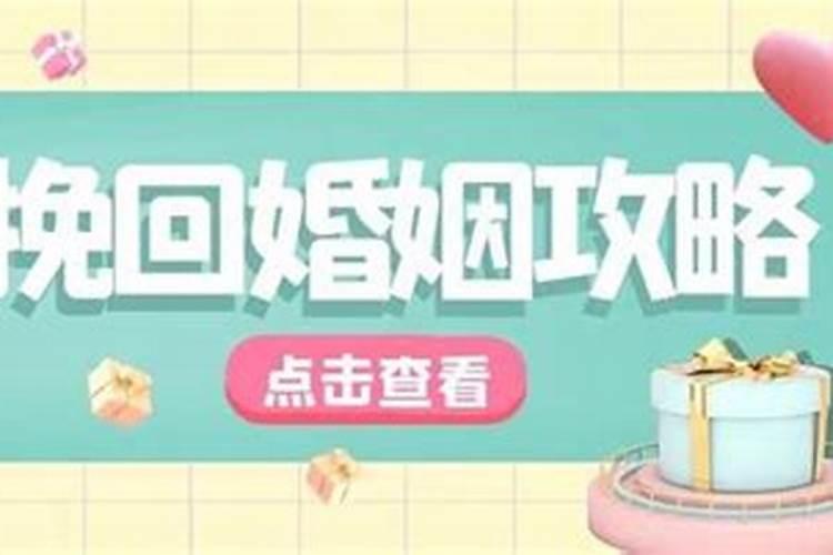 如何用佛法挽救濒临破裂的婚姻